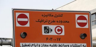توقف فروش طرح ترافیک از سال آینده در تهران