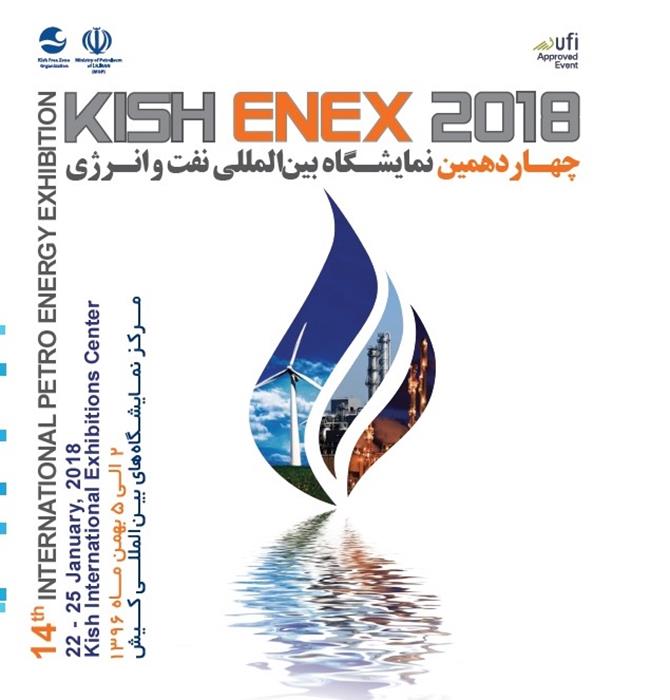 چهاردهمین نمایشگاه بین‌المللی نفت و انرژی کیش برگزار می‌شود