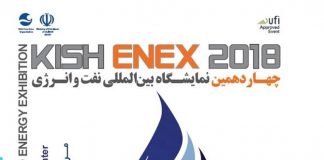 چهاردهمین نمایشگاه بینالمللی نفت و انرژی کیش برگزار میشود
