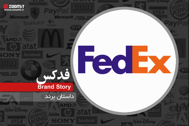 داستان برند: FedEX، بزرگ‌ترین ناوگان کارگوی جهان