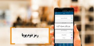چرا دریافت رمز پویا اجباری شد؟ رمز پویا