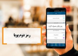 چرا دریافت رمز پویا اجباری شد؟ رمز پویا