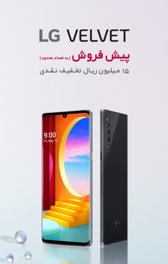 بازار تلفن‌های هوشمند ایران با LG VELVET