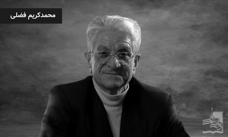 محمد کریم فضلی، از کارگاه صابون سازی تا گروه صنعتی گلرنگ