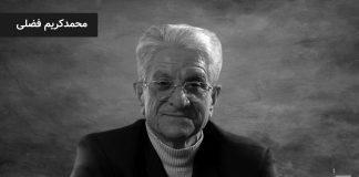 محمد کریم فضلی، از کارگاه صابون سازی تا گروه صنعتی گلرنگ محمد کریم فضلی- بنیانگذار گروه صنعتی گلرنگ