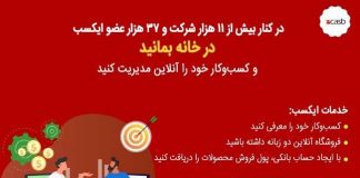 راهکارهای نوین تجارت الکترونیک با ایکسب راهکارهای نوین تجارت الکترونیک با ایکسب