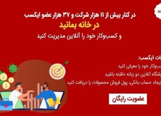 راهکارهای نوین تجارت الکترونیک با ایکسب راهکارهای نوین تجارت الکترونیک با ایکسب