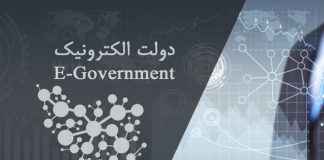چالشهای رشد دولت الکترونیک در ایران چالشهای رشد دولت الکترونیک در ایران
