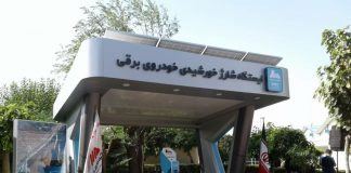 افتتاح نخستین ایستگاه شارژ خورشیدی خودرو برقی افتتاح نخستین ایستگاه شارژ خورشیدی خودرو برقی