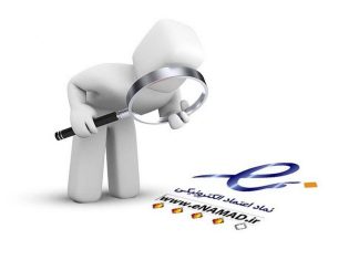 دریافت اینماد ضروری شد؟ دریافت اینماد ضروری شد؟