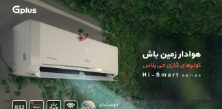 کولرهای گازی سری Hi-Smart جی پلاس کولرهای گازی سری Hi-Smart جی پلاس