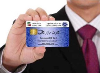 ترخیص و صادرات کالا بدون کارت بازرگانی مجاز شد ترخیص و صادرات کالا بدون کارت بازرگانی مجاز شد