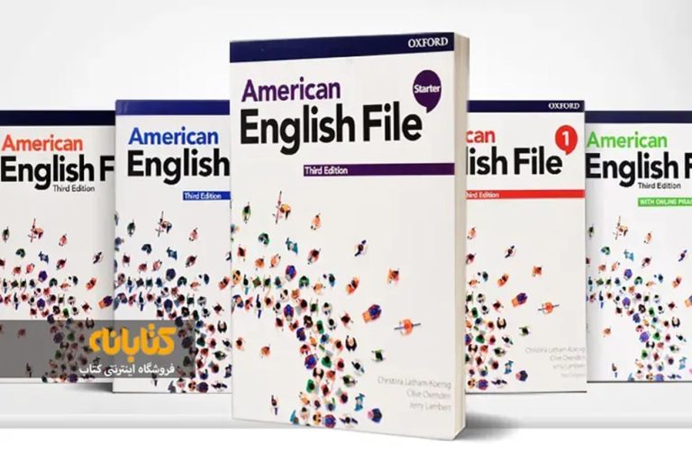 سطح بندی کتاب american english file