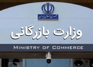 جزییات لایحه تشکیل وزارت بازرگانی جزییات لایحه تشکیل وزارت بازرگانی