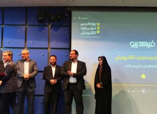 برندگان جایزه تجارت الکترونیکی کشور در سال ۱۴۰۲ معرفی شدند برندگان جایزه تجارت الکترونیکی کشور در سال ۱۴۰۲ معرفی شدند