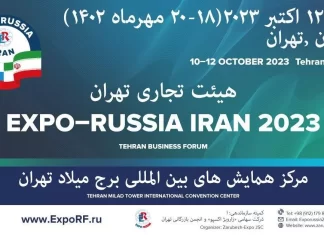 همایش فرصتهای تجاری با روسیه در برج میلاد همایش فرصتهای تجاری با روسیه در برج میلاد