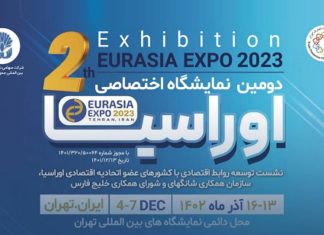 آغاز دومین نمایشگاه اختصاصی اوراسیا در تهران آغاز دومین نمایشگاه اختصاصی اوراسیا در تهران