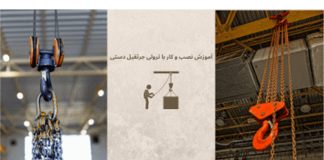 آموزش نصب و کار با ترولی جرثقیل دستی کار با ترولی جرثقیل دستی