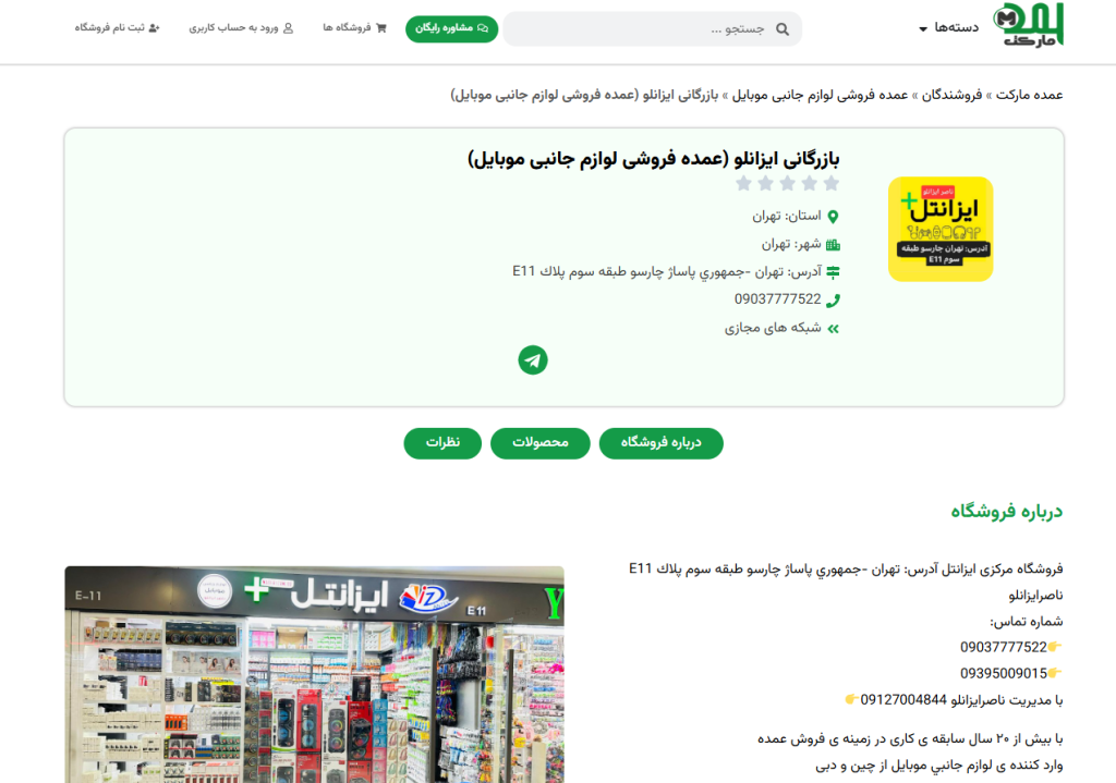 صفحه فروشگاه در عمده مارکت 
