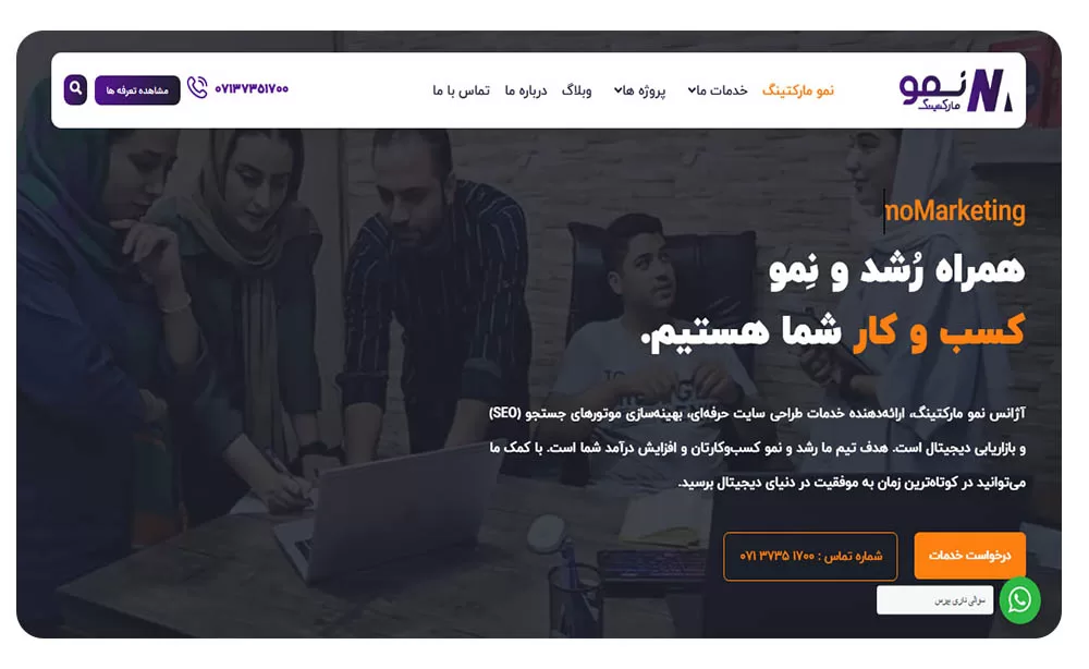 افزایش فروش آنلاین شما با خدمات آژانس نمو مارکتینگ