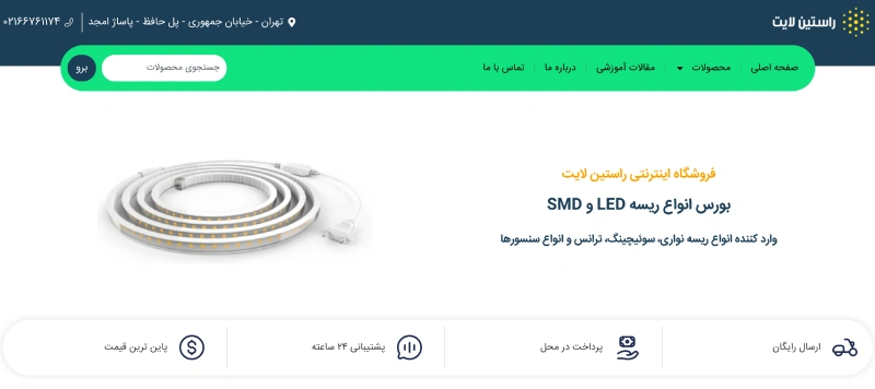 خدمات متمایز راستین لایت