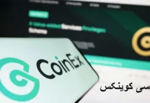 معرفی و بررسی صرافی کوینکس معرفی و بررسی صرافی کوینکس