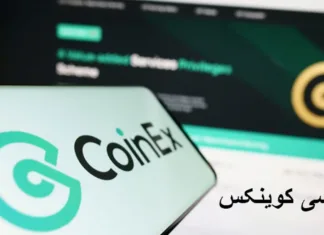 معرفی و بررسی صرافی کوینکس معرفی و بررسی صرافی کوینکس