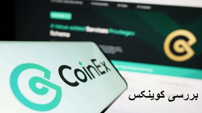 معرفی و بررسی صرافی کوینکس