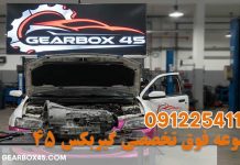 چگونه بفهمیم گیربکس اتومات دنا پلاس توربو سالم است؟ چگونه بفهمیم گیربکس اتومات دنا پلاس توربو سالم است؟