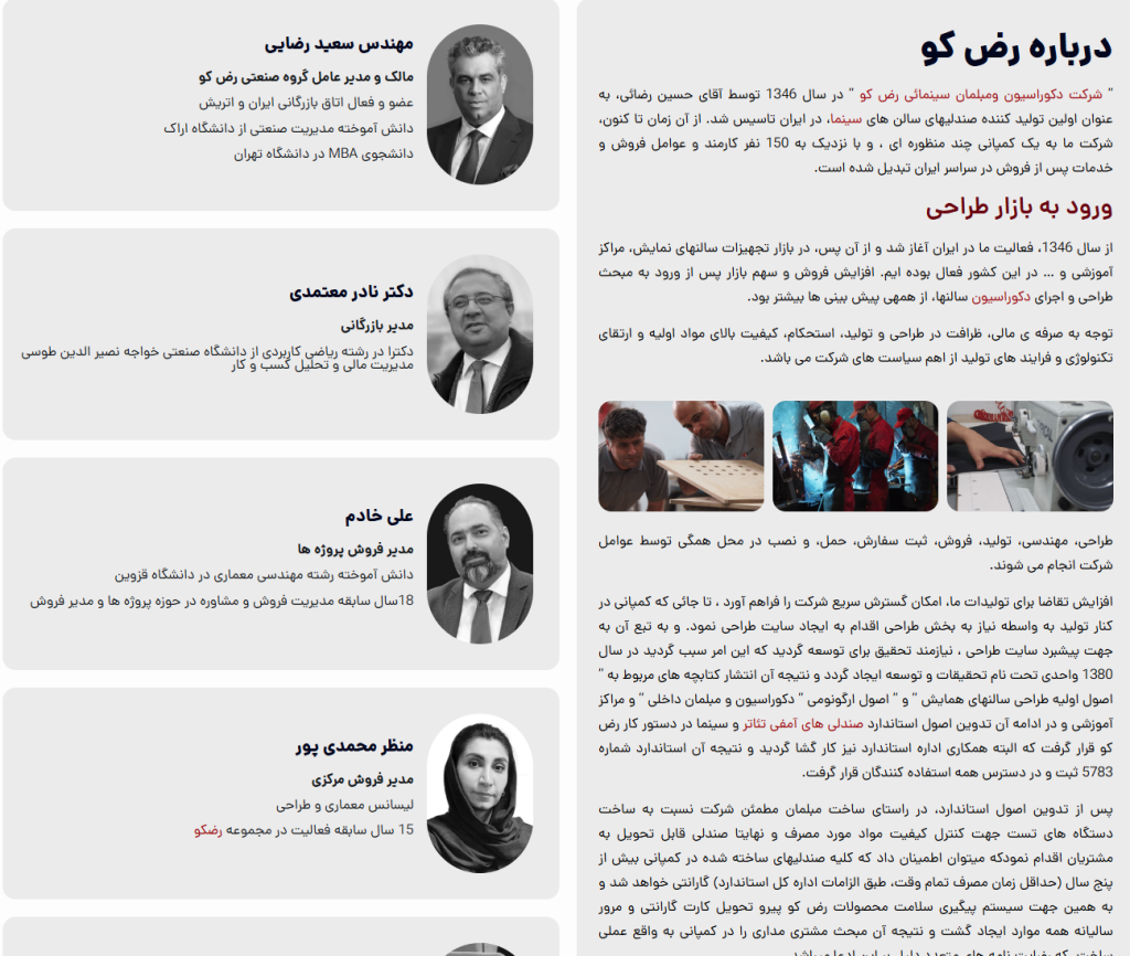 درباره رض کو