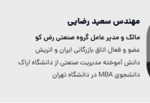 رضکو تجربهای ۵۵ ساله در طراحی و تجهیز سالنهای سینما+همایش رضکو تجربهای ۵۵ ساله در طراحی و تجهیز سالنهای سینما+همایش