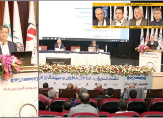 چهار محور کلیدی اقتصاد ایران همایش «چشمانداز اقتصاد ایران»