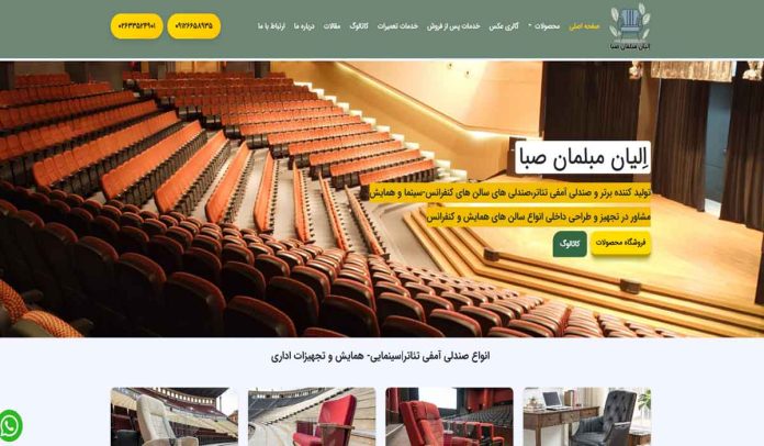 الیان مبلمان صبا بهترین شرکت ساخت صندلی سالن سینما