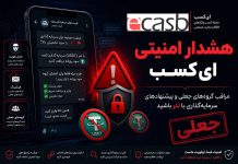 هشدار امنیتی ایکسب؛ مراقب گروههای جعلی استخدام و سرمایهگذاری با تتر باشید هشدار امنیتی ایکسب؛ مراقب گروههای جعلی استخدام و سرمایهگذاری با تتر باشید