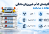 6 آلاینده ای که آب شیرین کن خانگی نمی تواند از بین ببرد 6 آلاینده ای که آب شیرین کن خانگی نمی تواند از بین ببرد