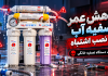 کاهش عمر تصفیه آب با نصب اشتباه |مرگ دستگاه تصفیه خانگی کاهش عمر تصفیه آب با نصب اشتباه |مرگ دستگاه تصفیه خانگی